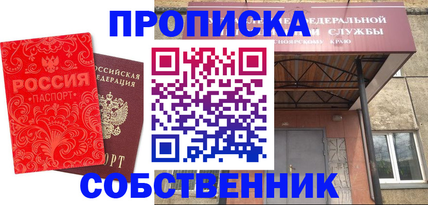 прописка от собственника в Тосно